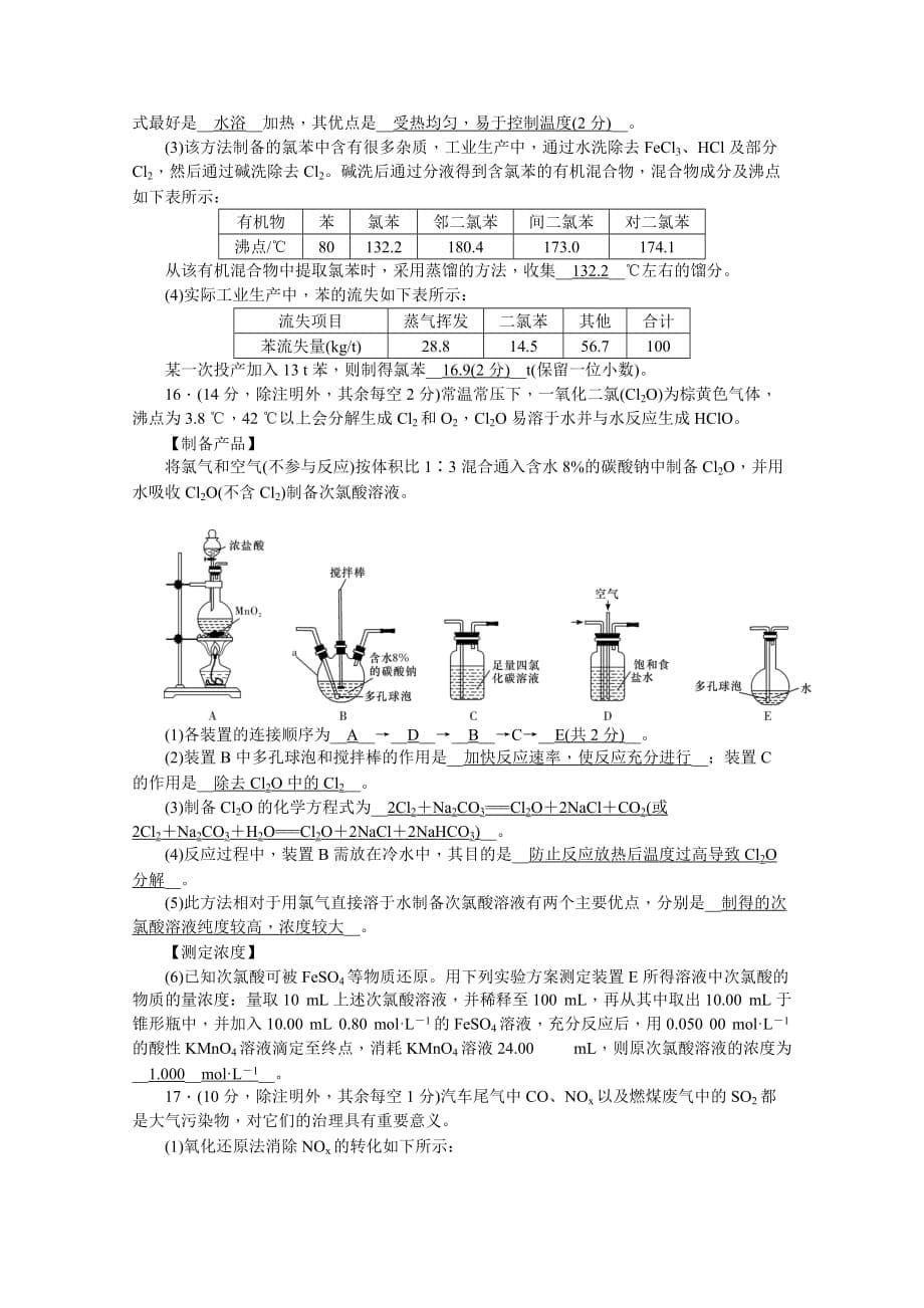 高三上学期月考试卷（一）（教师版）化学Word版含答案_第5页