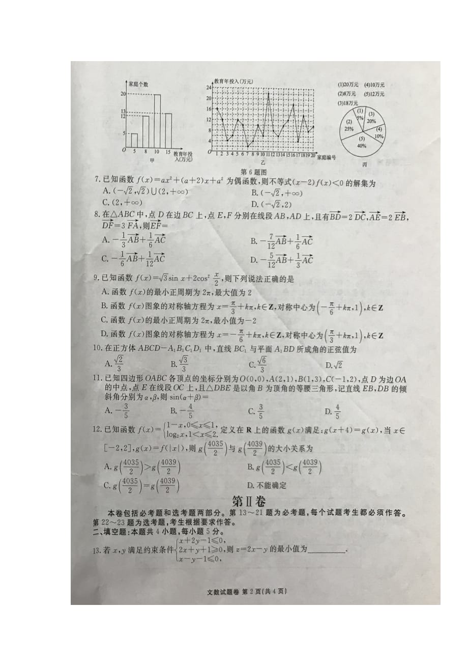 湖南省益阳市高三4月模拟考试数学（文）试题（图片版）_第2页