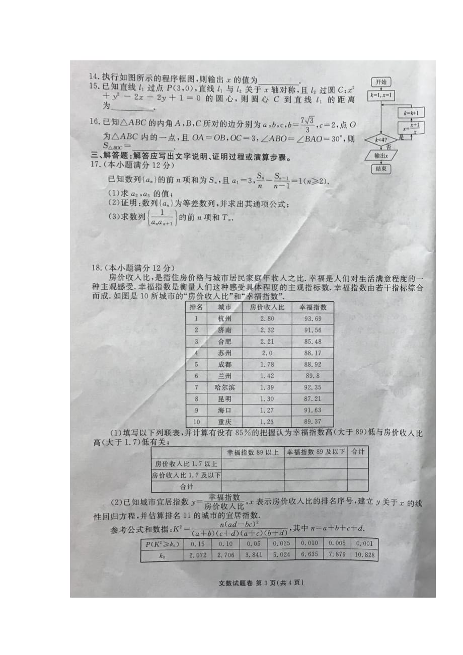 湖南省益阳市高三4月模拟考试数学（文）试题（图片版）_第3页