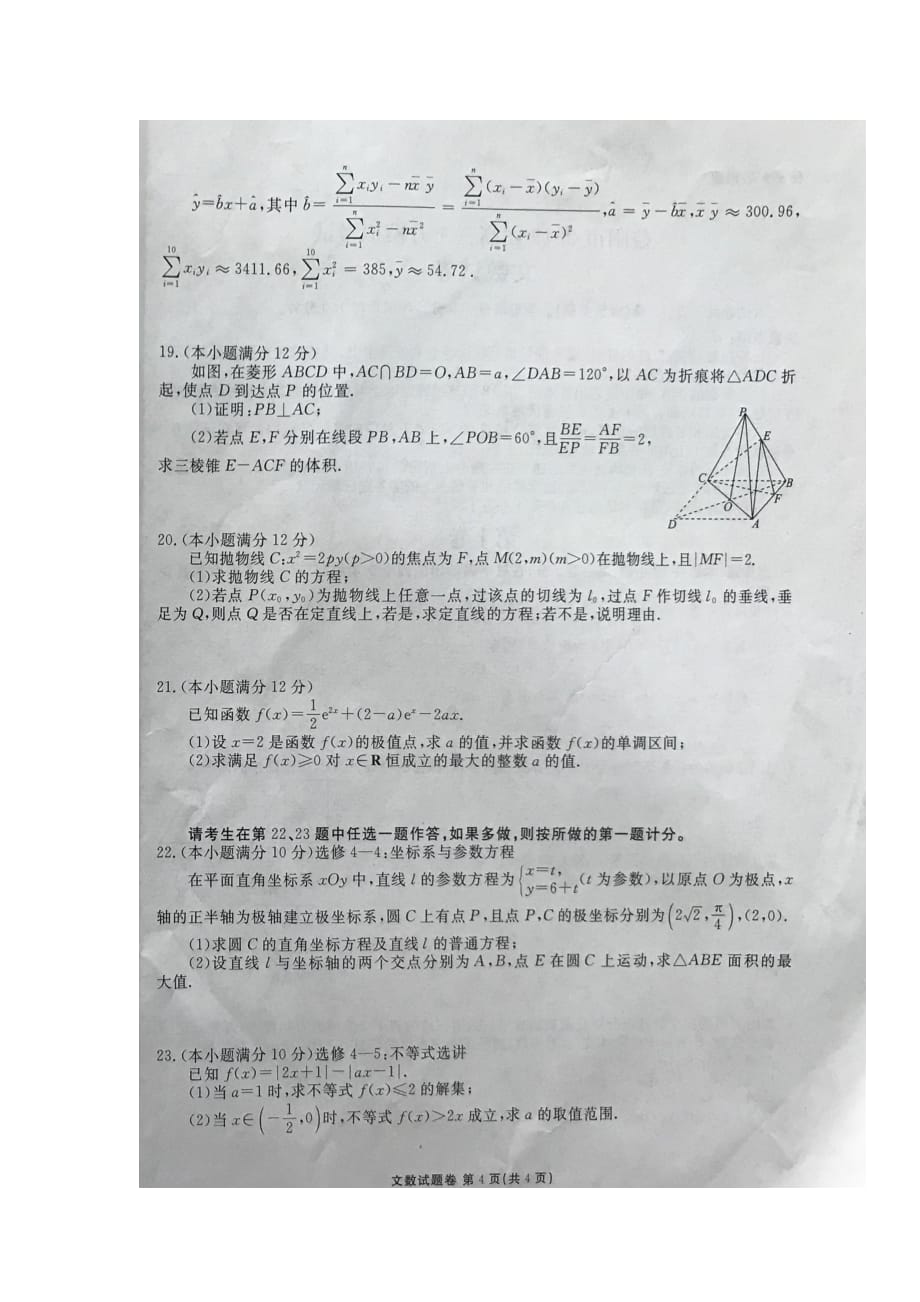 湖南省益阳市高三4月模拟考试数学（文）试题（图片版）_第4页