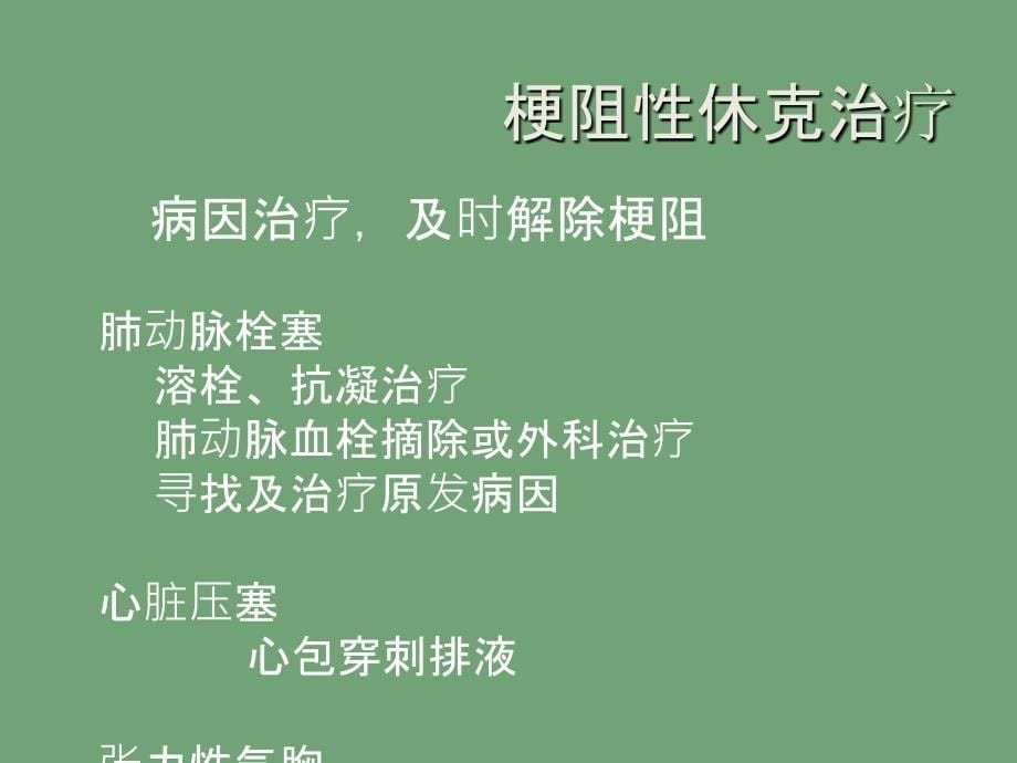 梗阻性休克.ppt_第5页