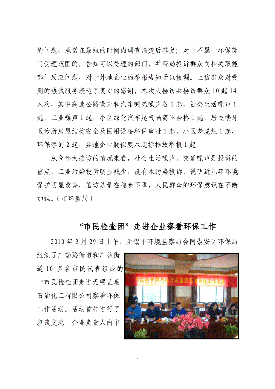 （售后服务）百日环境安全宣传服务活动简报（第期）无锡市百日_第3页