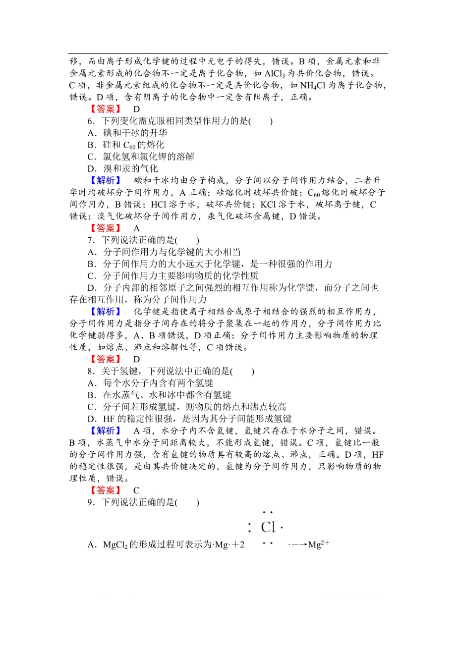 2018-2019学年高一化学人教版必修2课时作业：1.3 化学键_第2页