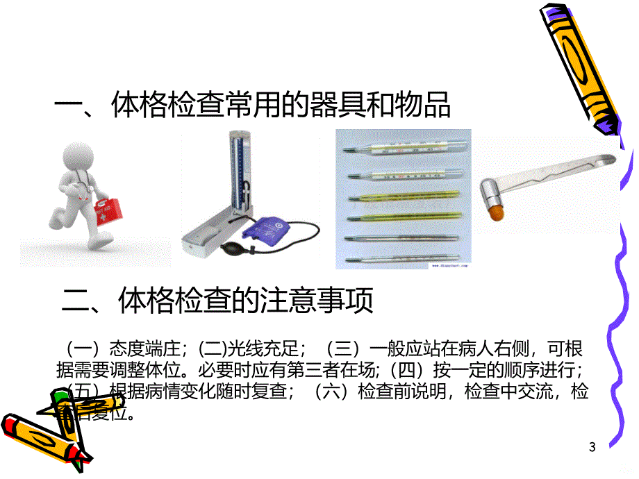 第二周--护理体检PPT课件.ppt_第3页