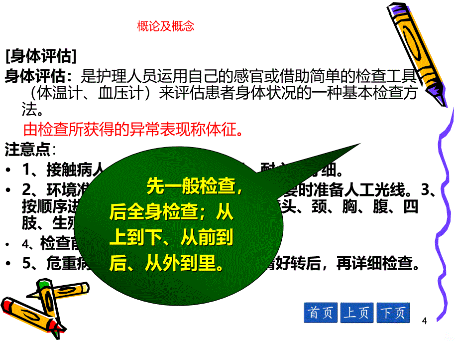 第二周--护理体检PPT课件.ppt_第4页