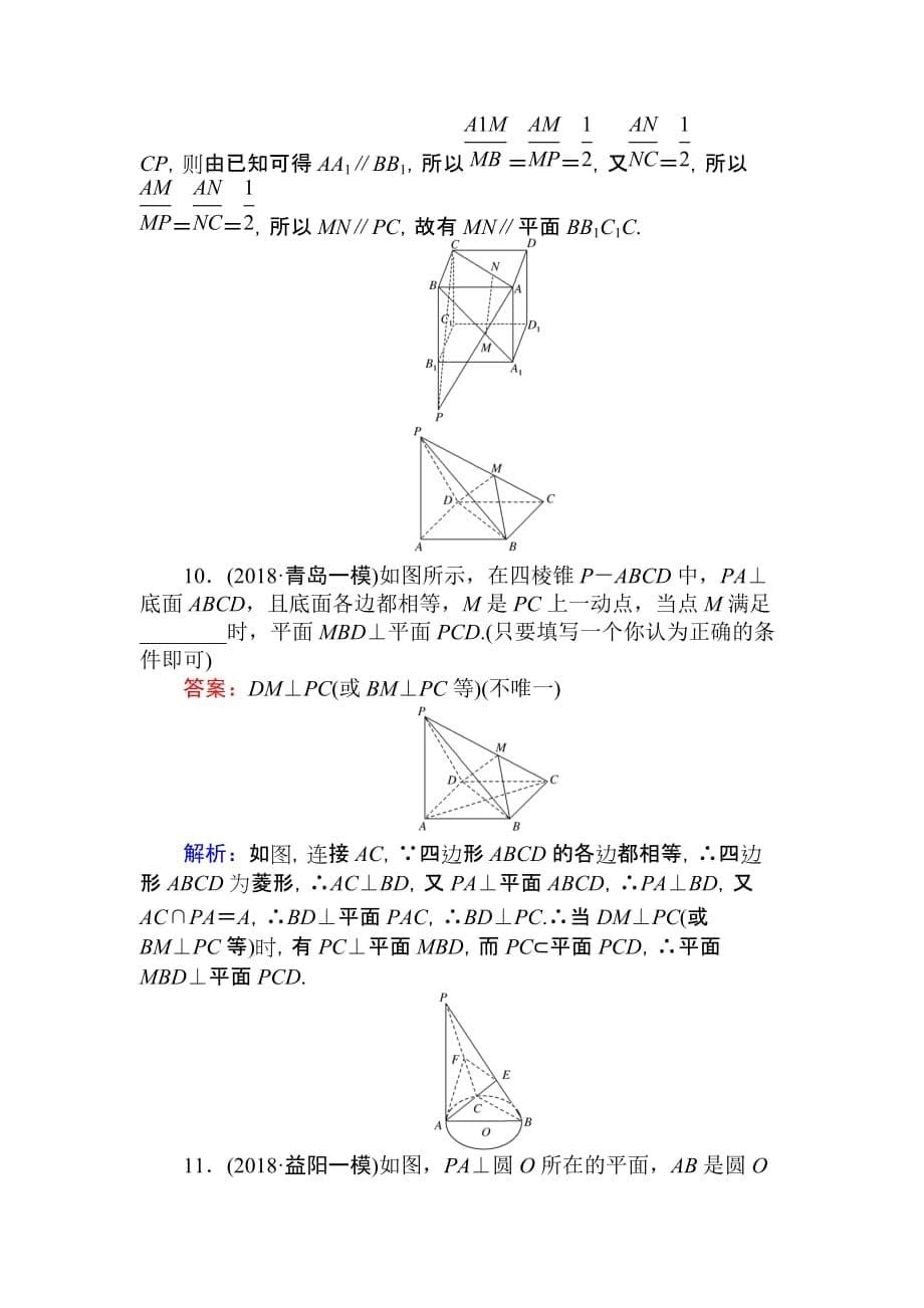 高考数学一轮复习（文科）训练天天练 28含解析_第5页