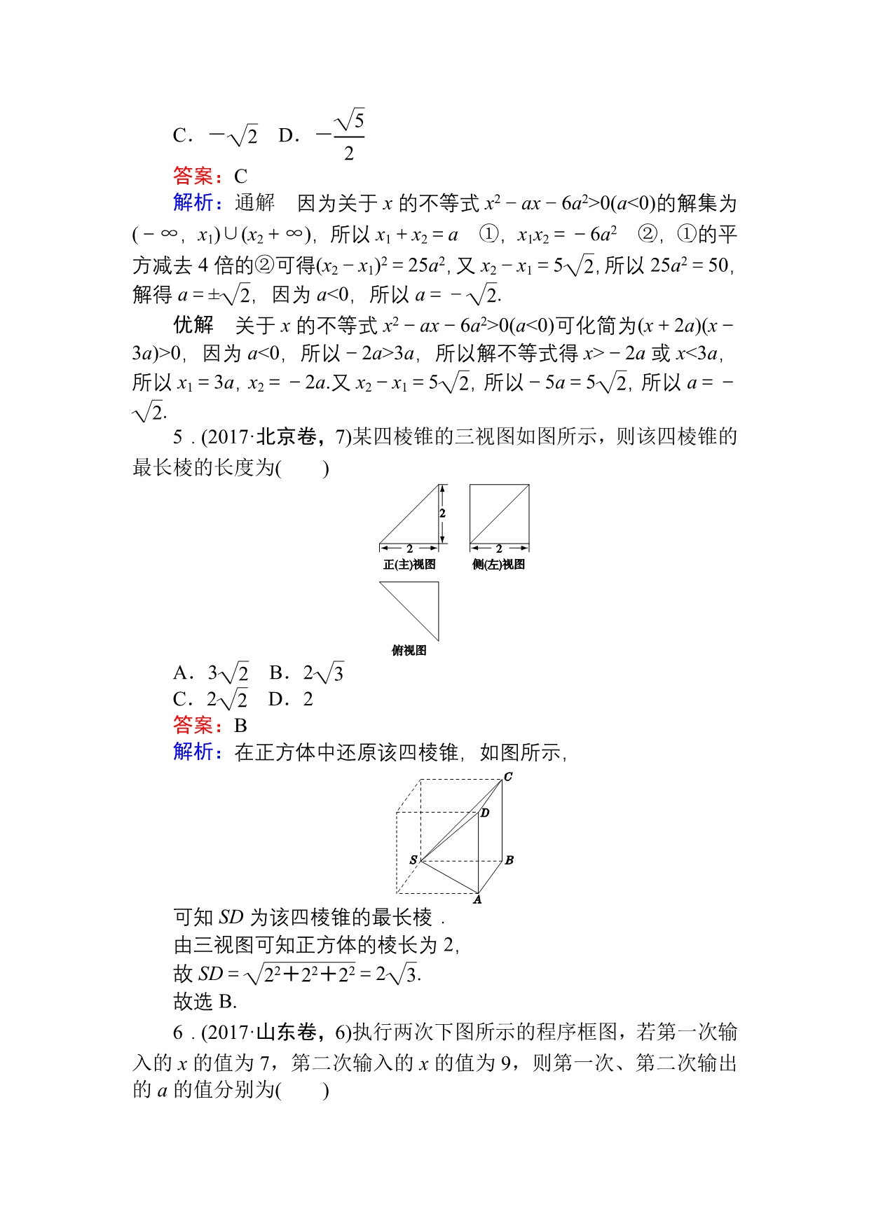高考数学一轮复习（文科）训练题：仿真考（二） Word版含解析_第2页