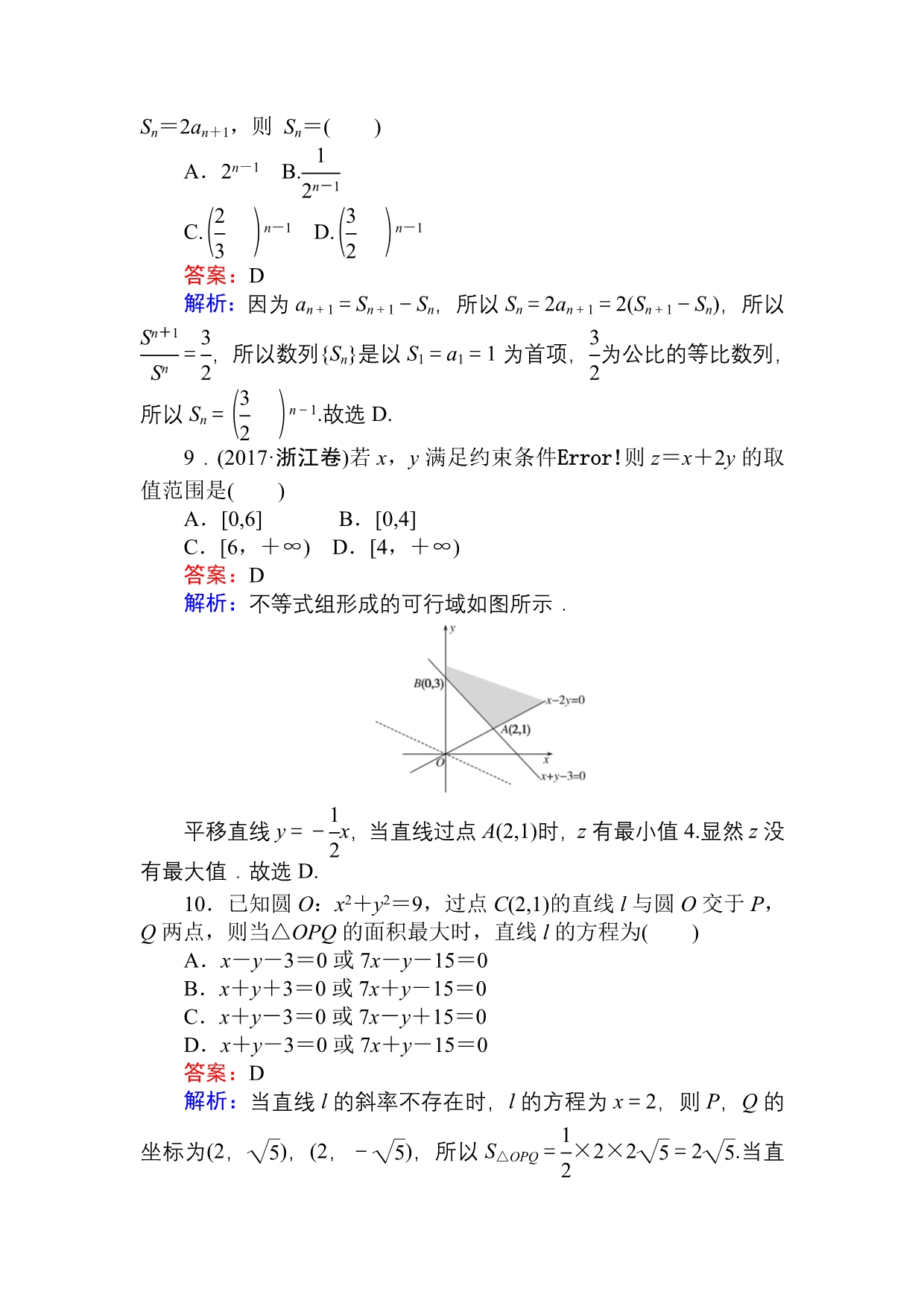 高考数学一轮复习（文科）训练题：仿真考（二） Word版含解析_第4页