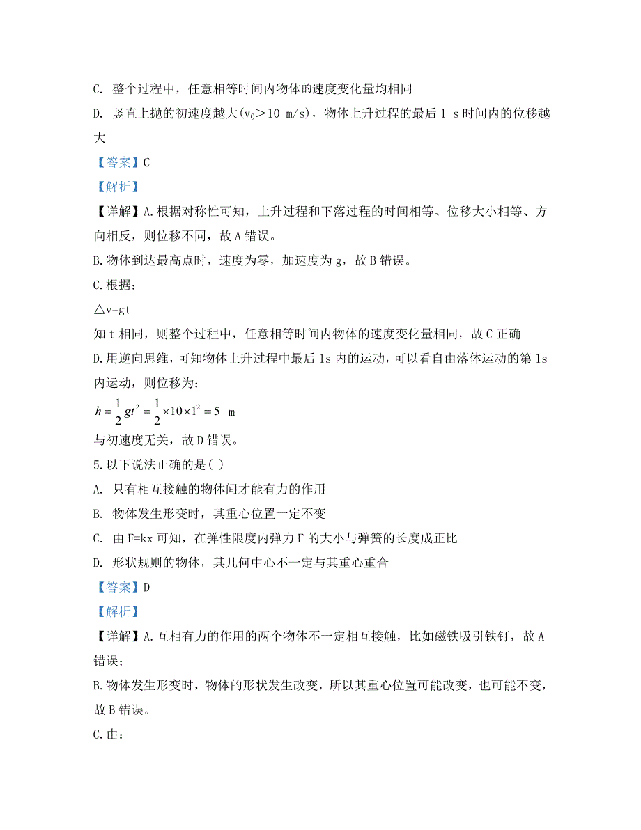 内蒙古2020学年高一物理上学期期中试题（含解析）(1)_第3页