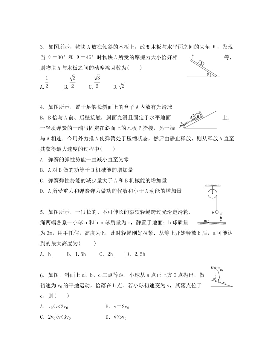 辽宁省2020学年高二物理上学期开学考试试题_第2页