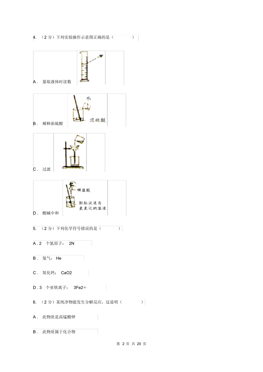 沪教版中考化学模拟试卷D卷.pdf_第2页