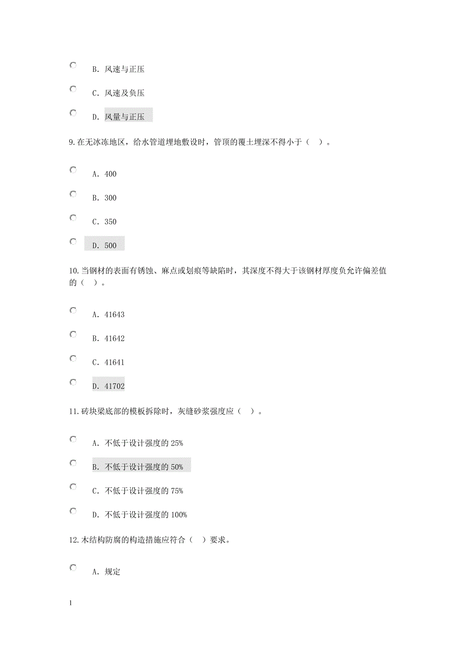 2016注册监理工程师继续教育房建专业考试题及答案电子教案_第3页