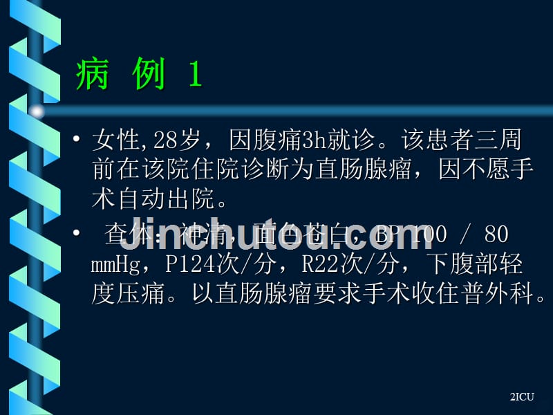 休克病人的评估和_护理PPT课件.ppt_第2页