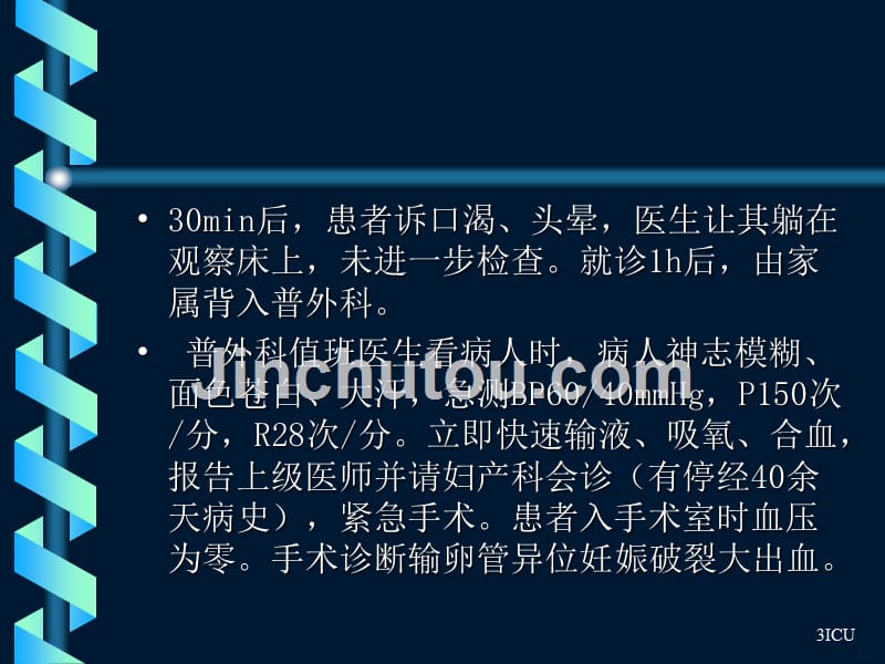 休克病人的评估和_护理PPT课件.ppt_第3页