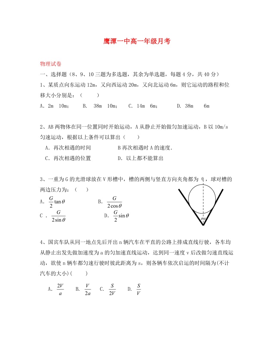 江西省2020学年高一物理上学期第三次月考（无答案）新人教版_第1页