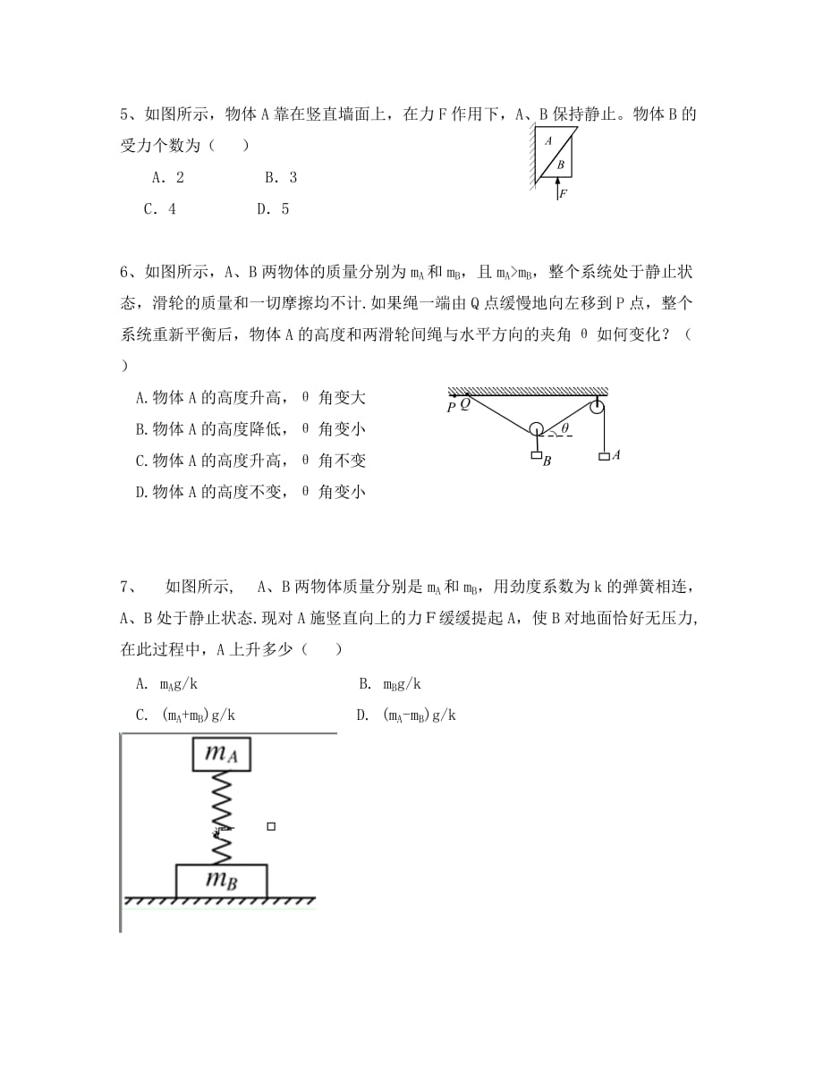 江西省2020学年高一物理上学期第三次月考（无答案）新人教版_第2页