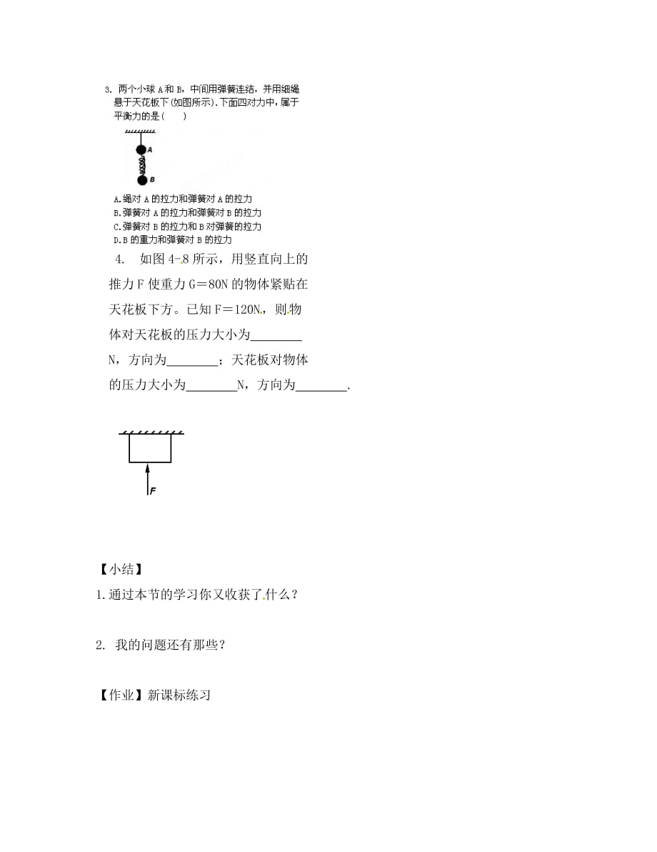 河北省沧州市颐和中学高中物理《4.5 牛顿第三定律》导学案 新人教版必修1_第2页