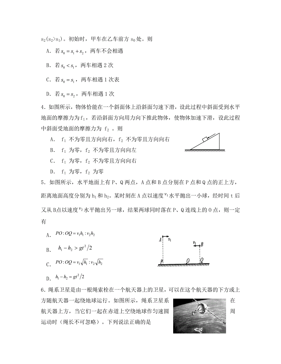湖北省2020届高三物理9月月考_第2页