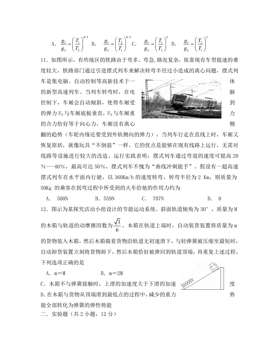 湖北省2020届高三物理9月月考_第4页