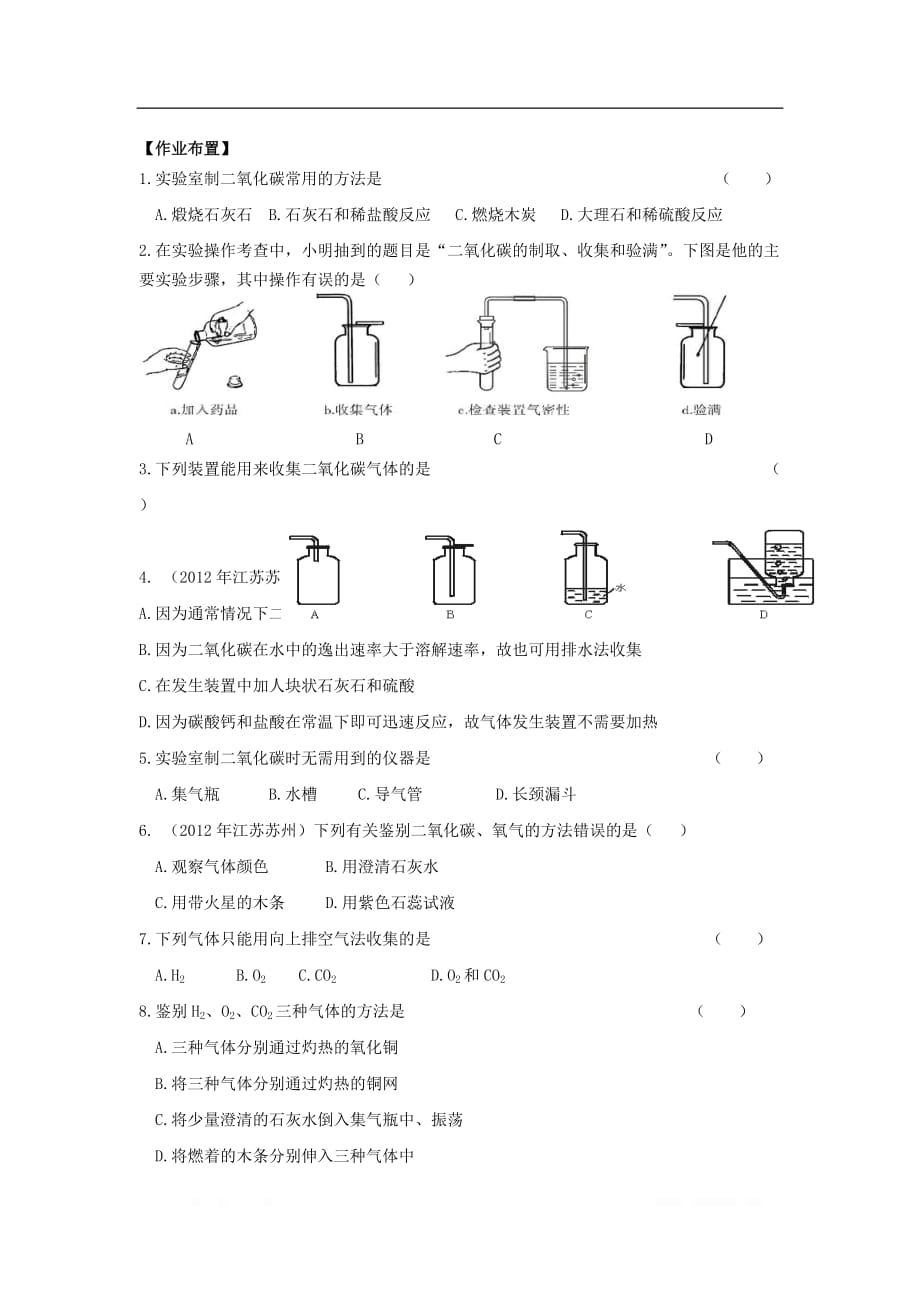 2018年九年级化学上册第六单元碳和碳的氧化物课题2二氧化碳制取的研究_第3页