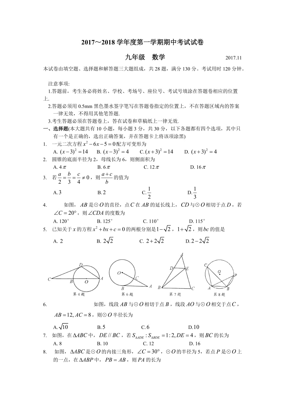 苏州市相城区九年级上期中数学试卷含答案_第1页