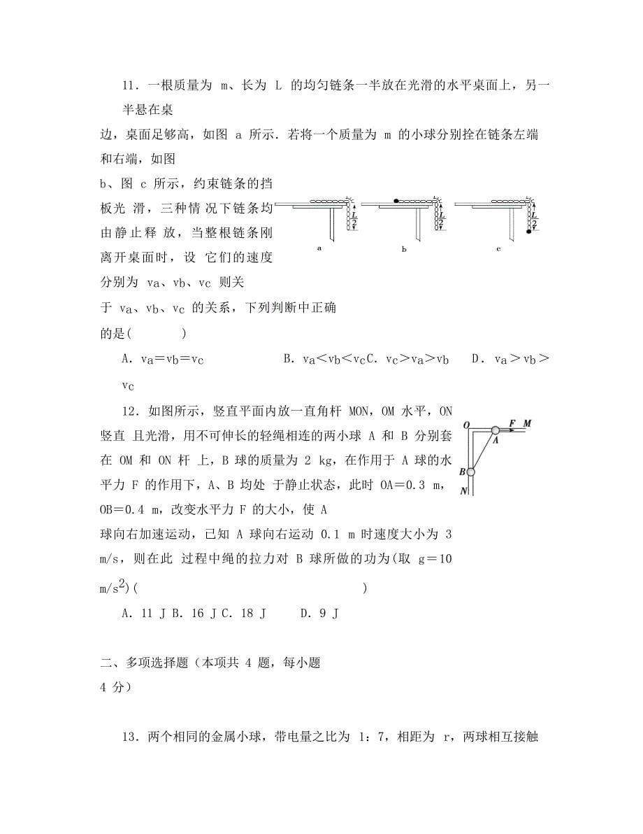 天津市第一中学2020学年高一物理下学期期中试题_第5页