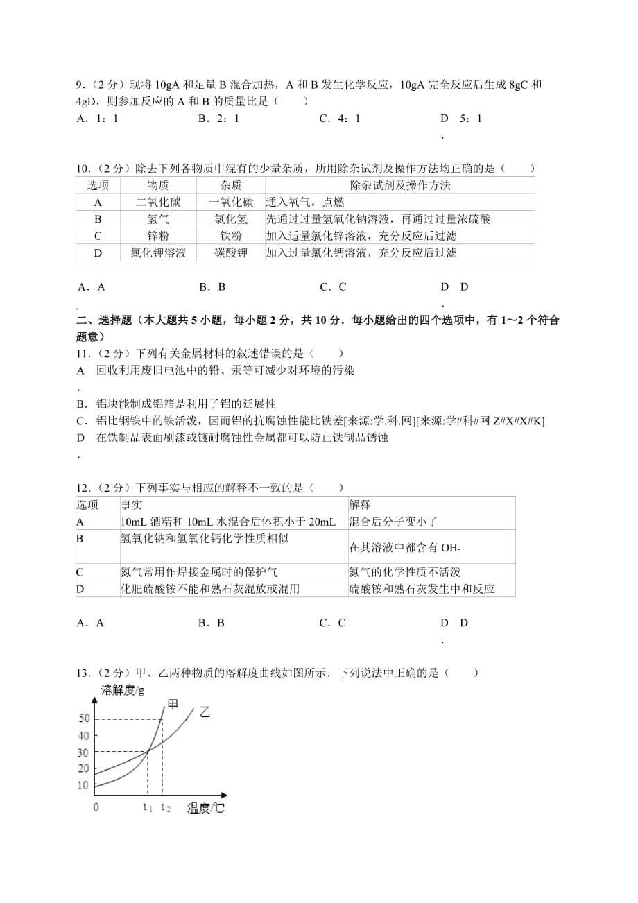 2013年天津市中考化学试题_第2页