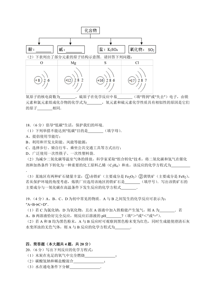 2013年天津市中考化学试题_第4页