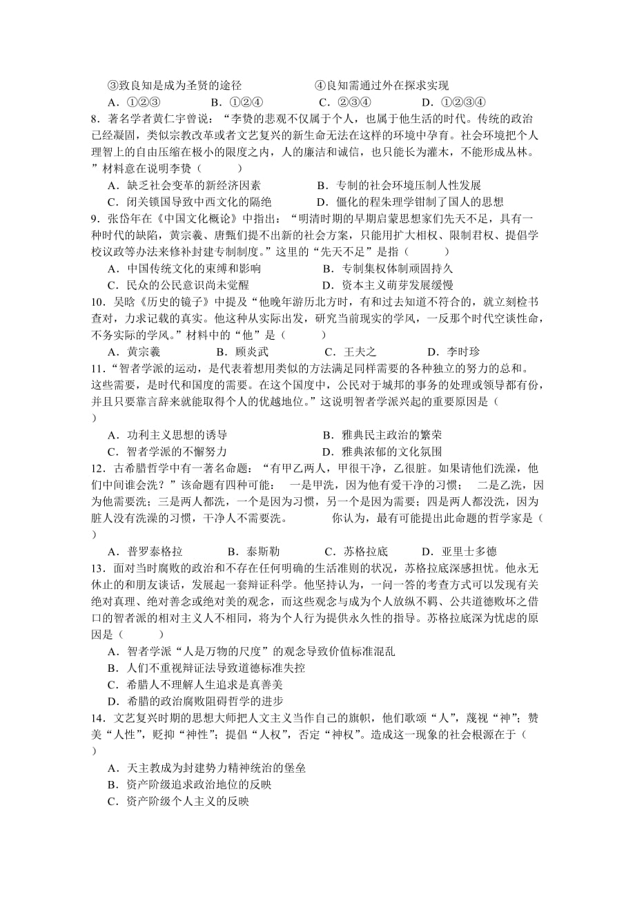 湖南省高二上学期期中考试历史Word版含答案_第2页