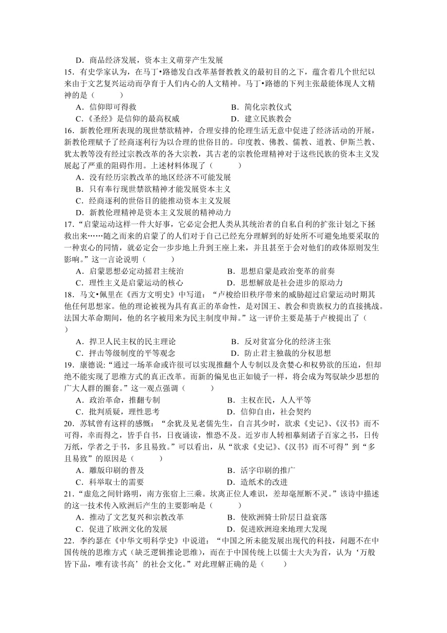 湖南省高二上学期期中考试历史Word版含答案_第3页