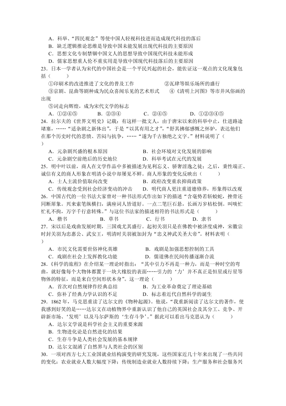 湖南省高二上学期期中考试历史Word版含答案_第4页