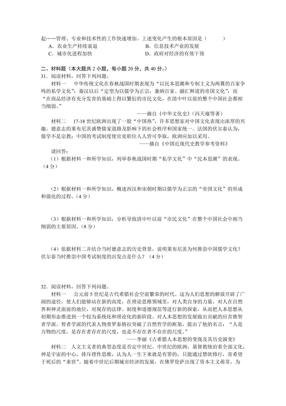 湖南省高二上学期期中考试历史Word版含答案_第5页