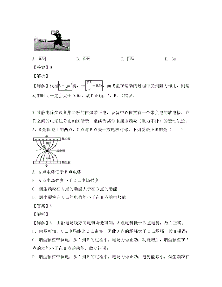 浙江省丽水市2108-2020学年高二物理下学期3月月考试题（含解析）_第4页