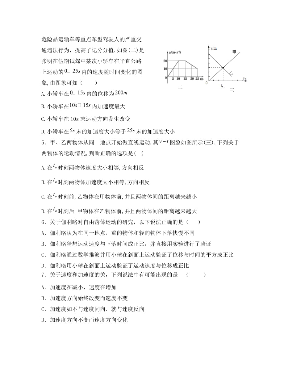 江西省南昌市八一中学、洪都中学、十七中、实验中学、南师附中五校2020学年高一物理上学期期中联考试题_第2页