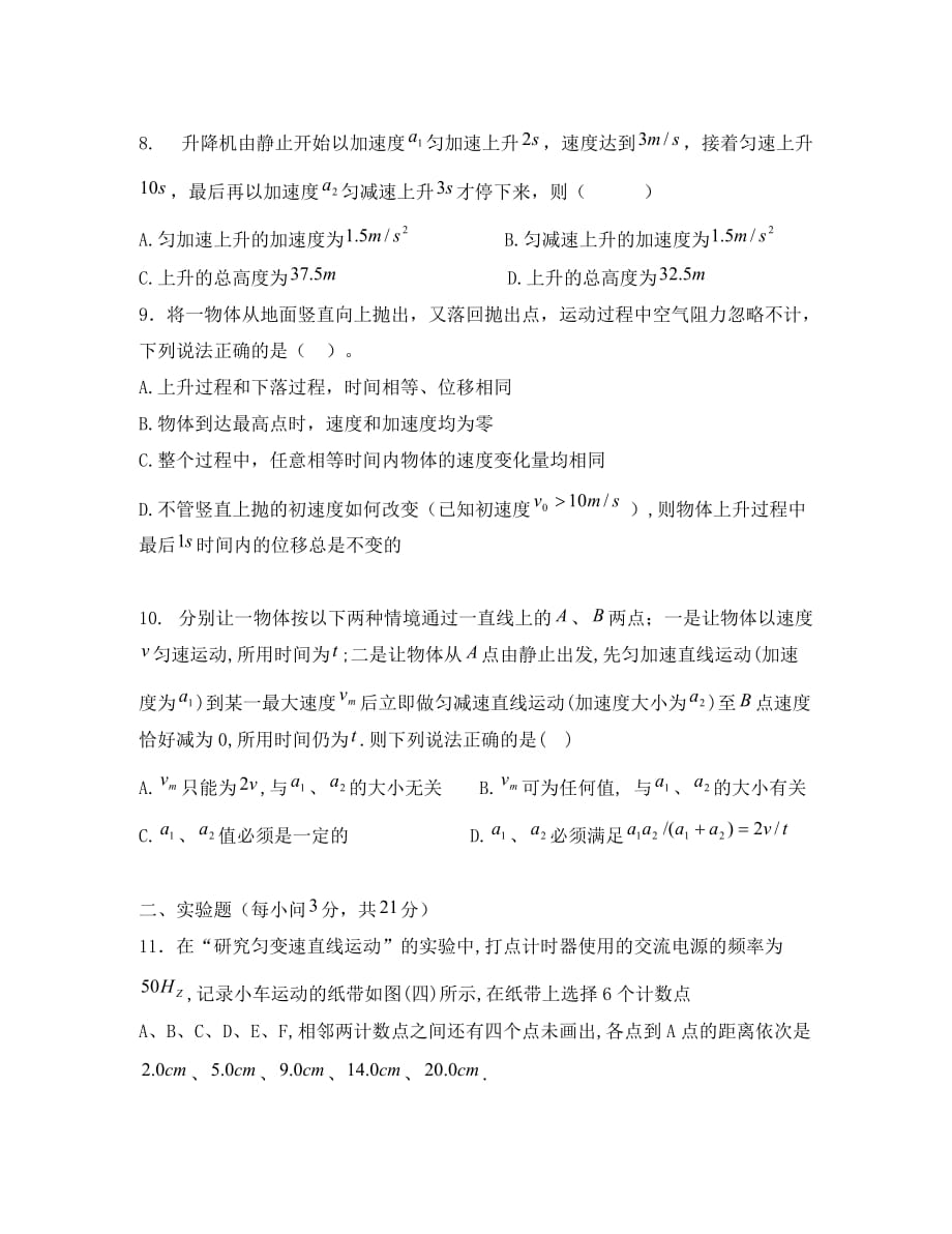 江西省南昌市八一中学、洪都中学、十七中、实验中学、南师附中五校2020学年高一物理上学期期中联考试题_第3页