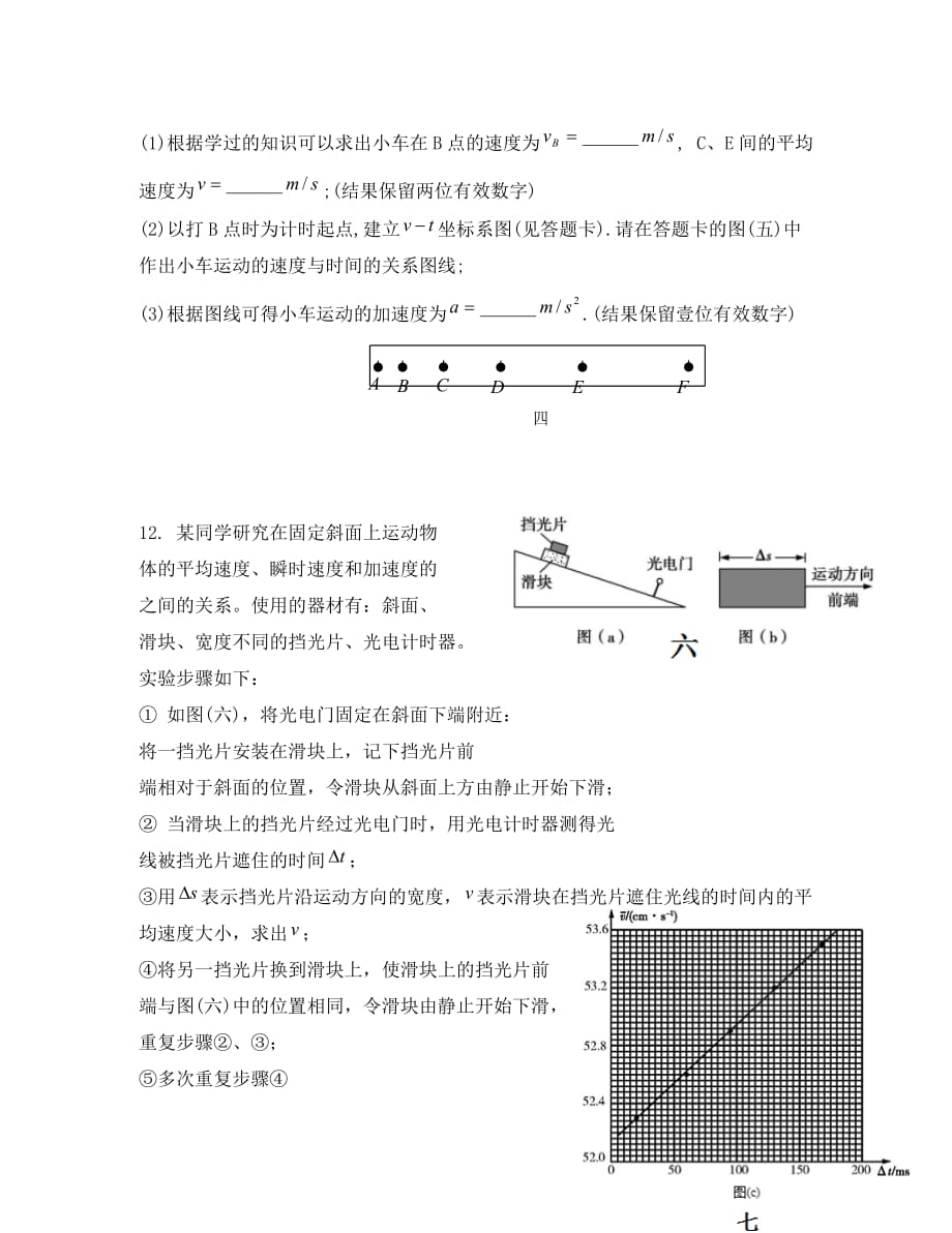 江西省南昌市八一中学、洪都中学、十七中、实验中学、南师附中五校2020学年高一物理上学期期中联考试题_第4页