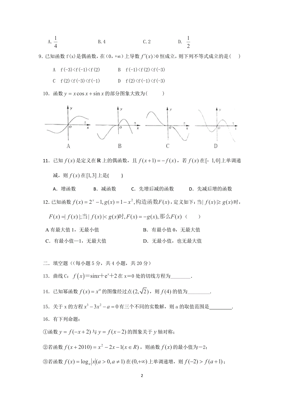 吉林梅河口高二数学下学期期末考试理PDF .pdf_第2页