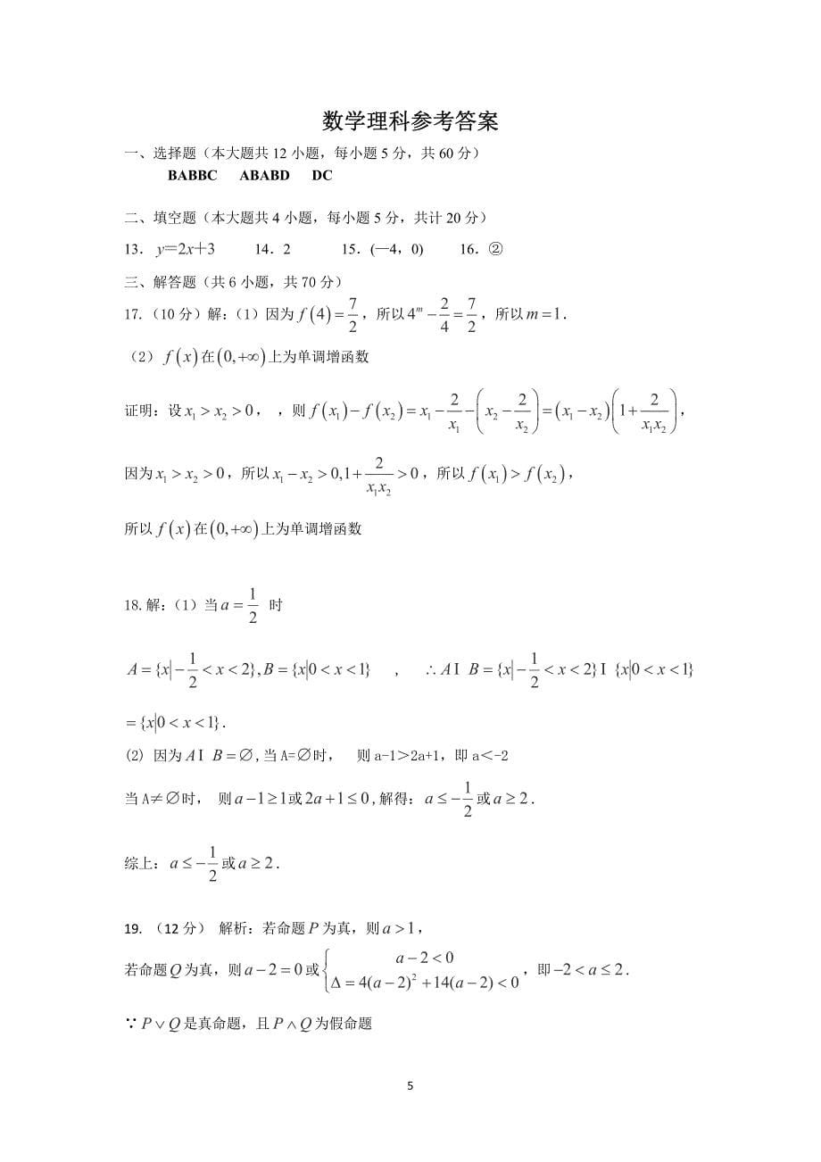 吉林梅河口高二数学下学期期末考试理PDF .pdf_第5页