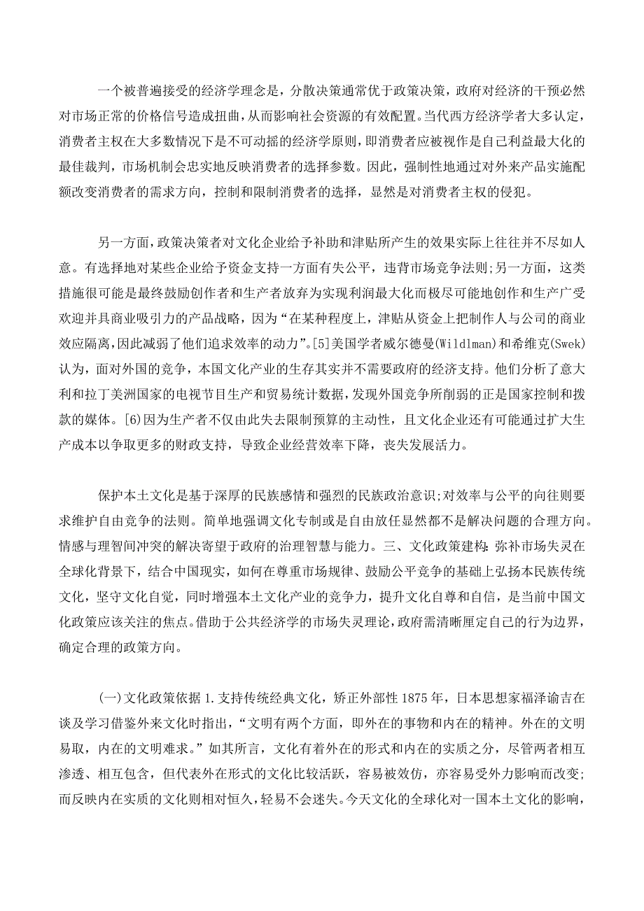 经济学视域下文化主体性的政策依据与路径选择._第3页