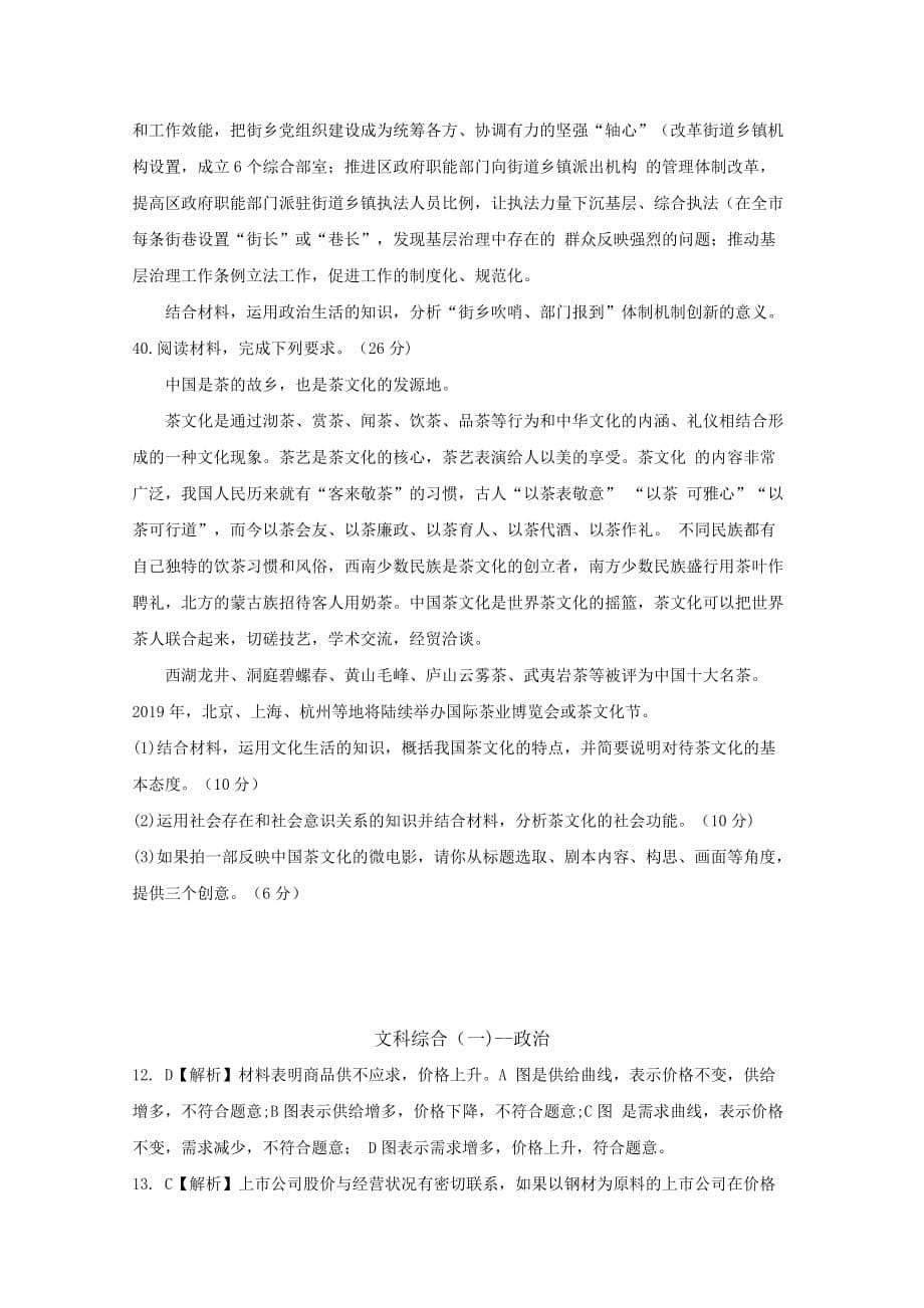 湖南省怀化市高三统一模拟考试文综（一）政治Word版含答案_第5页