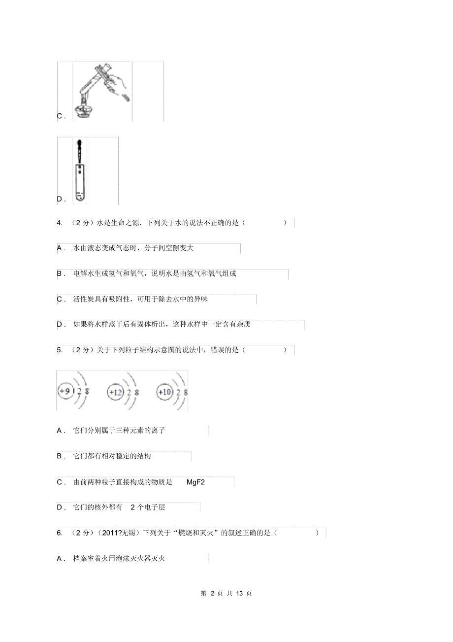 沪教版中考化学模拟试卷(押题卷)(a卷)A卷.pdf_第2页