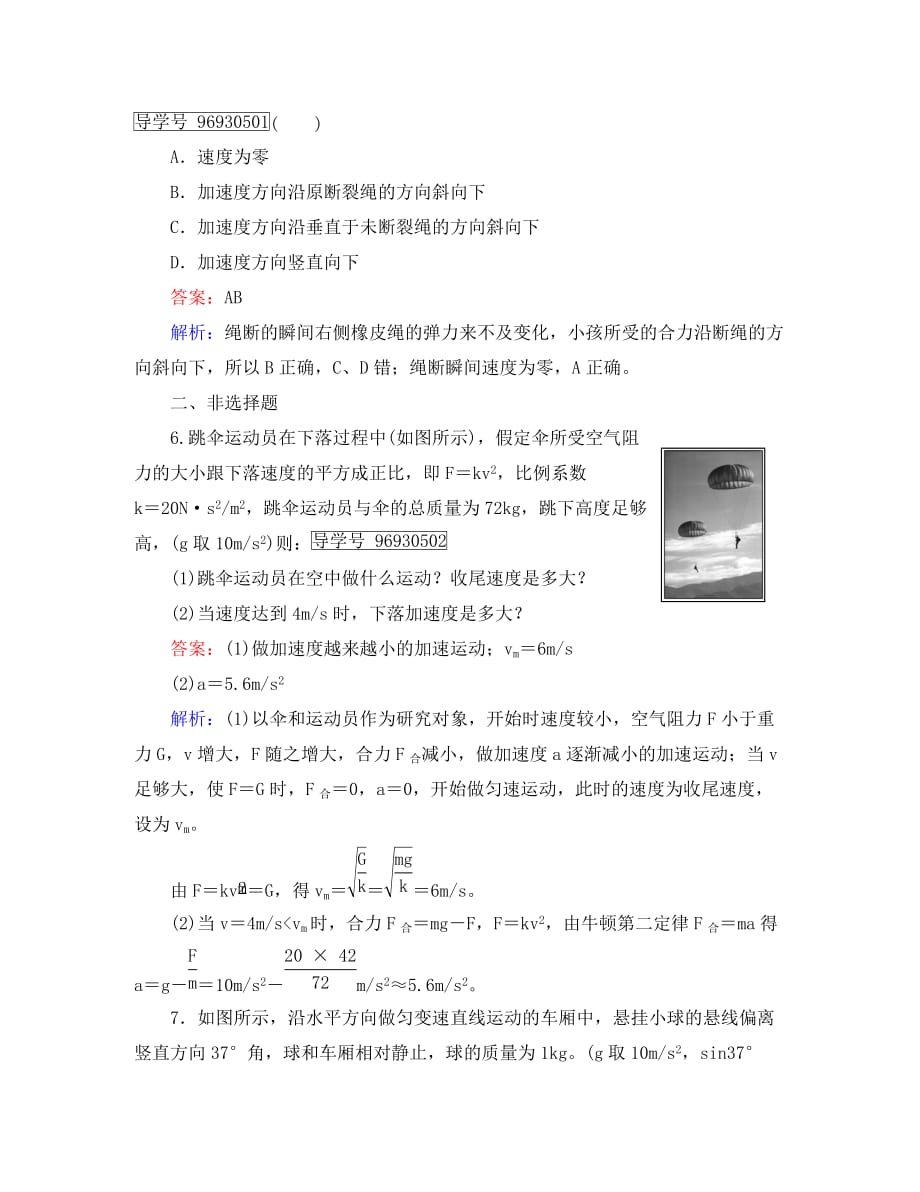 2020年秋高中物理 第4章 牛顿运动定律 3 牛顿第二定律课时作业 新人教版必修1_第3页