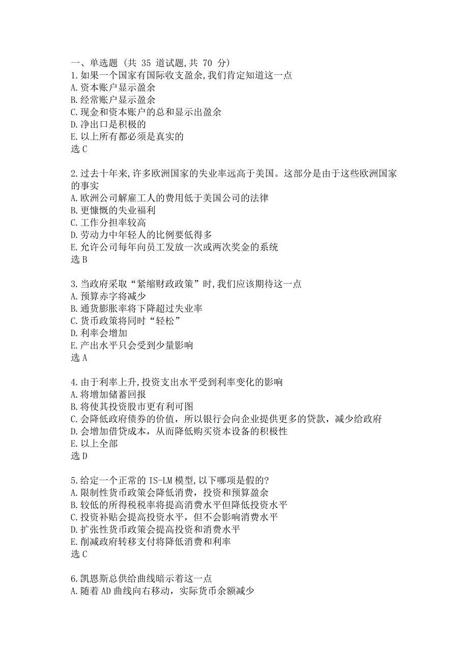 南开大学2019年秋《宏观经济学》期末答案_第1页