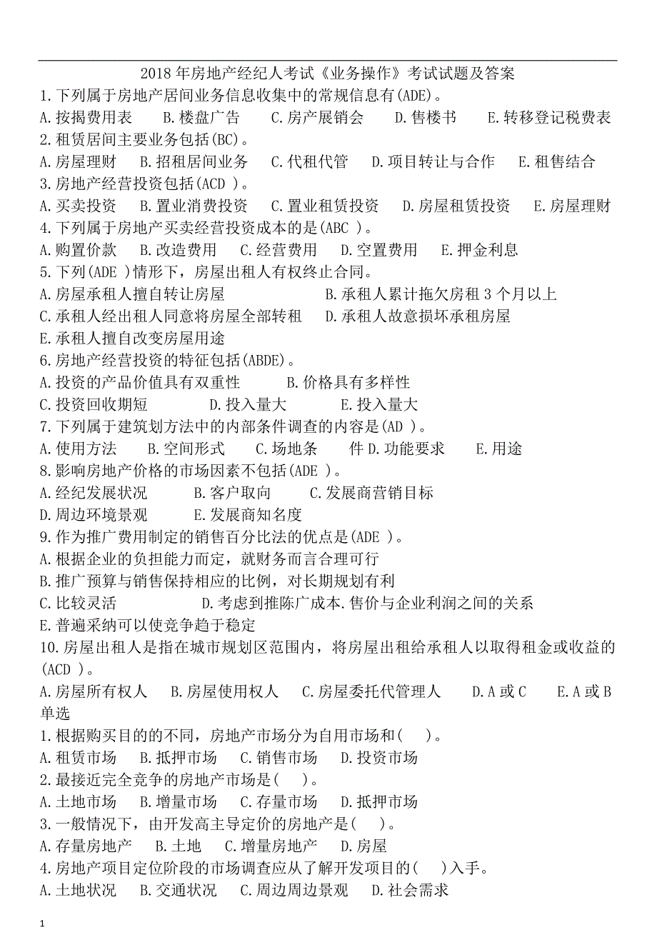 2018年房地产经纪人考试《业务操作》考试试题及答案打印版教材课程_第1页