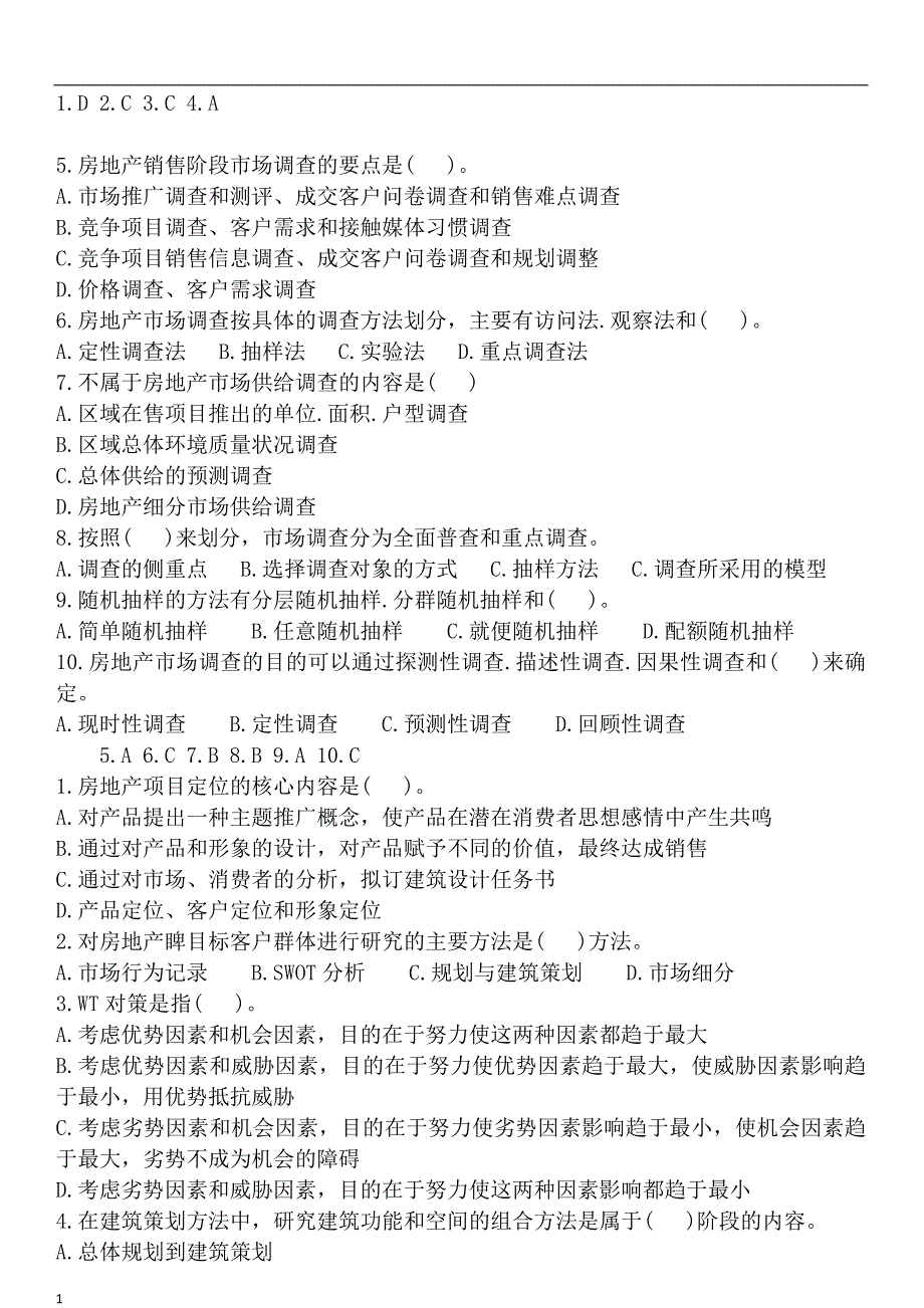 2018年房地产经纪人考试《业务操作》考试试题及答案打印版教材课程_第2页