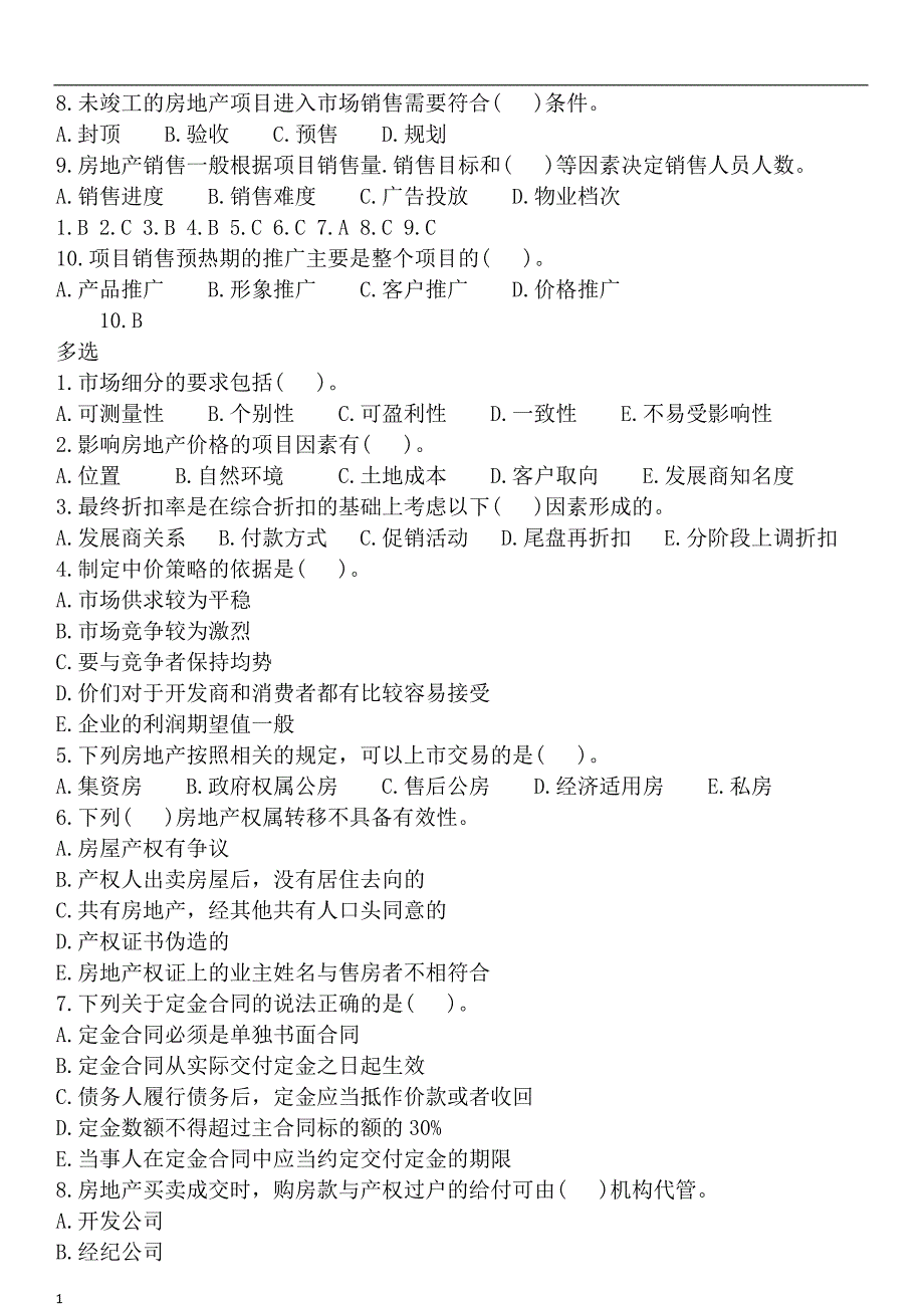 2018年房地产经纪人考试《业务操作》考试试题及答案打印版教材课程_第4页