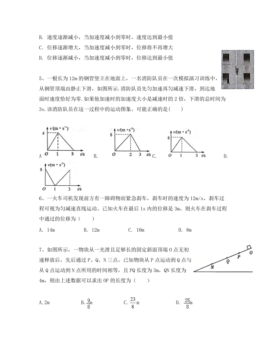 江西省2020学年高一物理上学期第一次月考试题（无答案）(1)_第2页