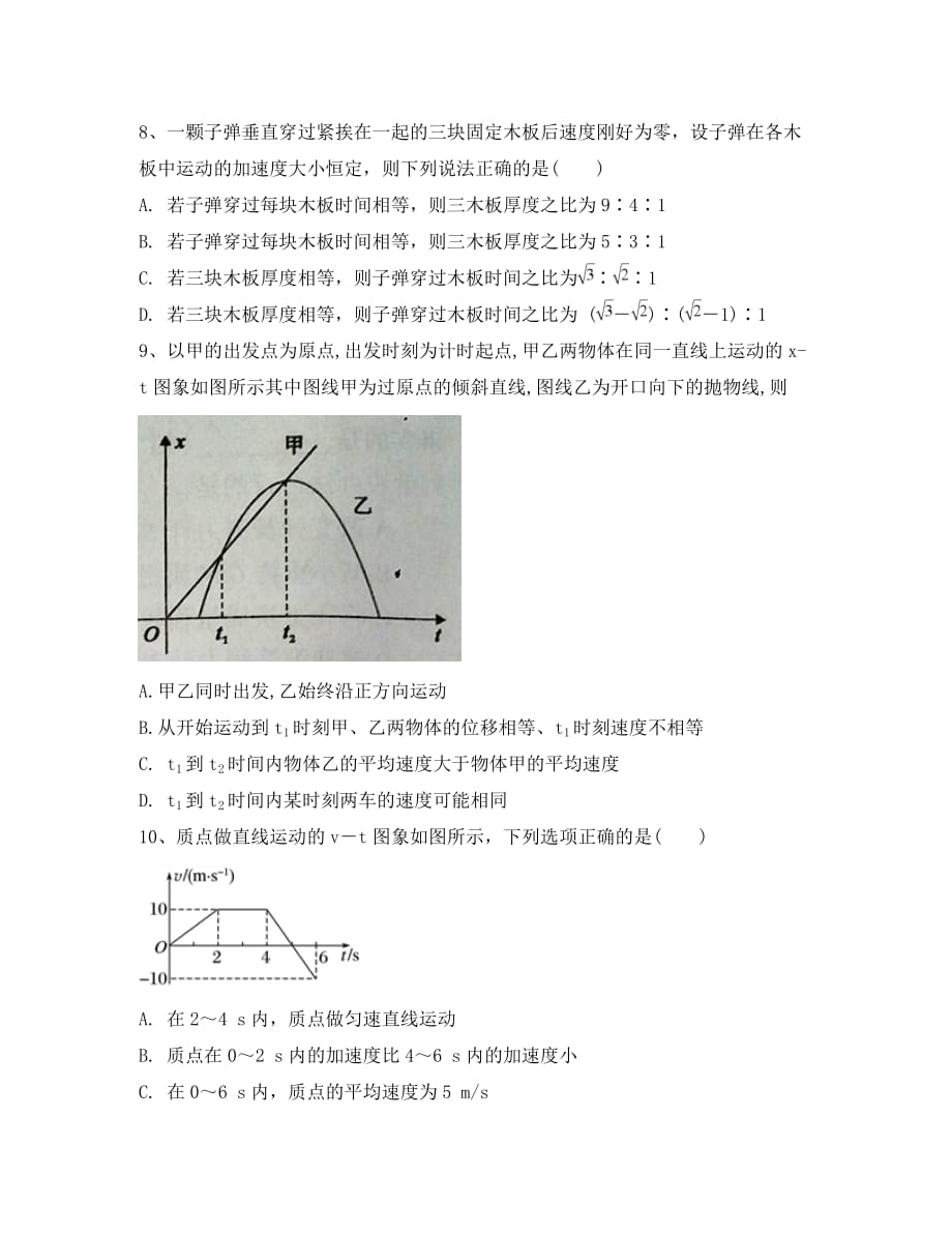 江西省2020学年高一物理上学期第一次月考试题（无答案）(1)_第3页