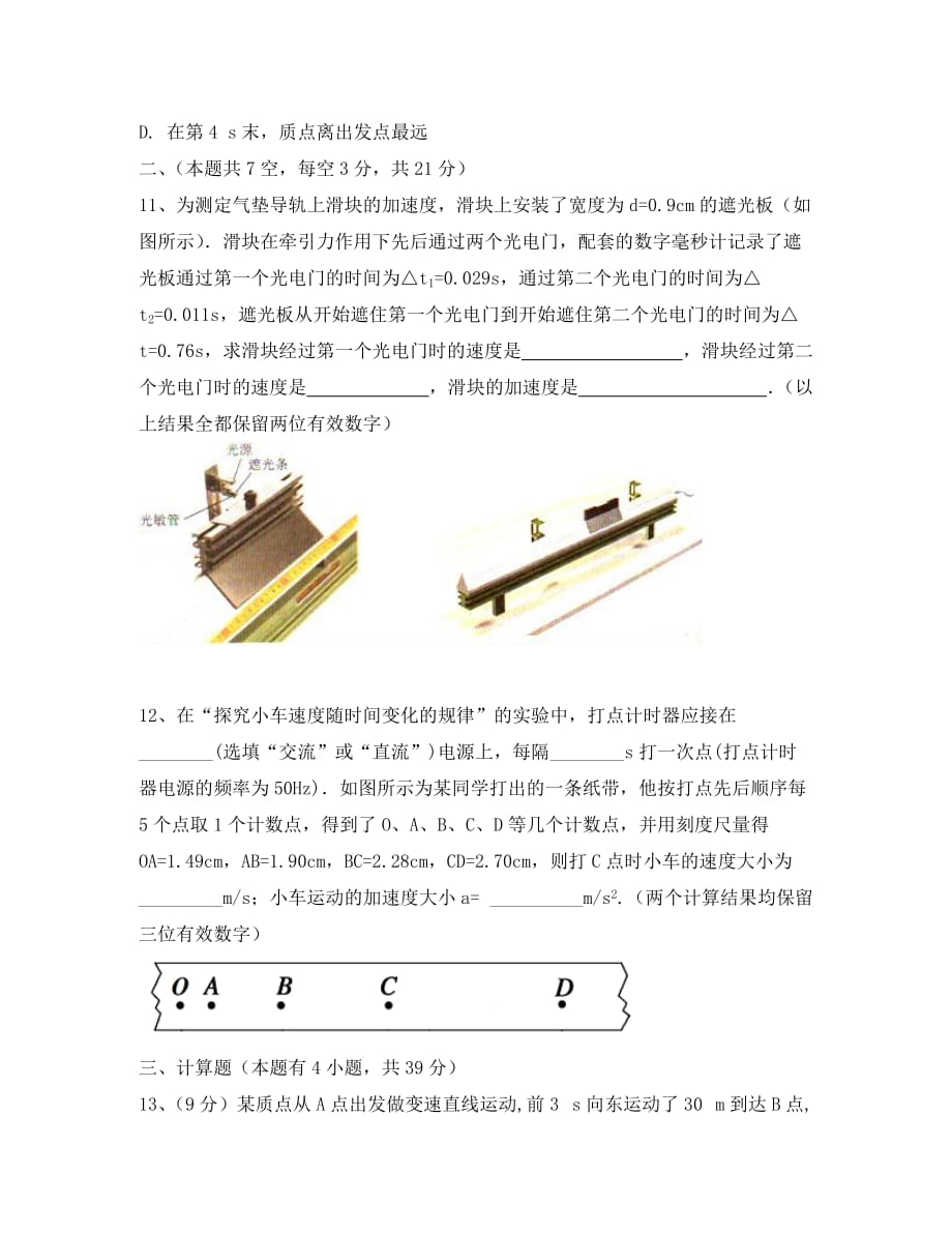 江西省2020学年高一物理上学期第一次月考试题（无答案）(1)_第4页