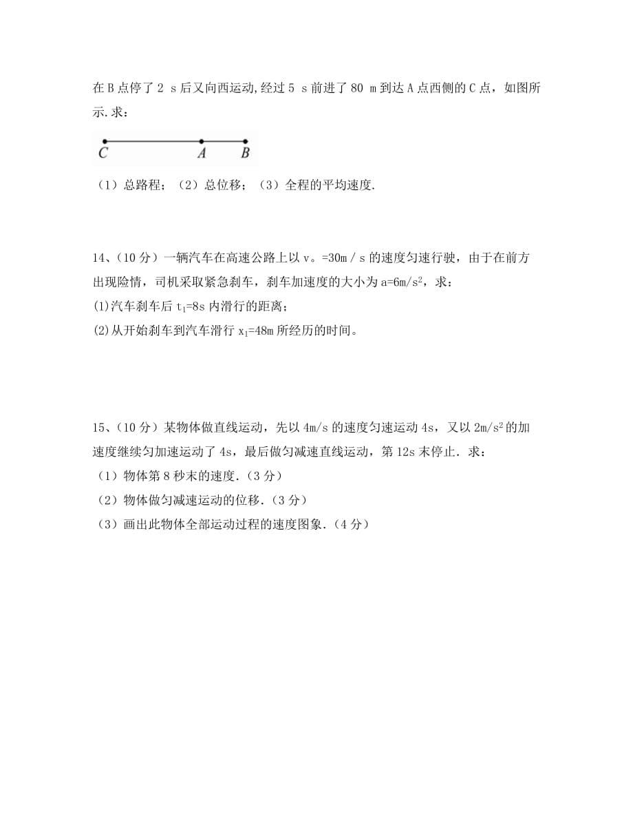 江西省2020学年高一物理上学期第一次月考试题（无答案）(1)_第5页